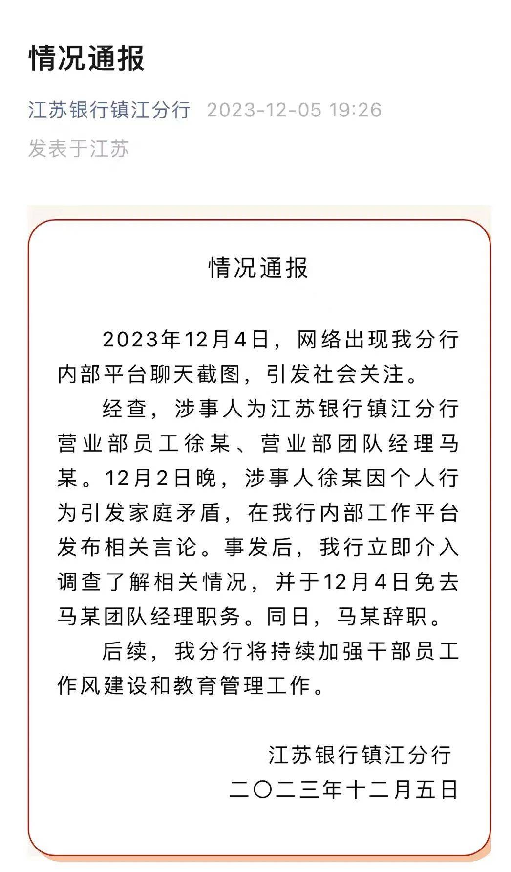 中国人寿员工举报领导保费造假遭开除？公司：被举报人去年离职_手机新浪网