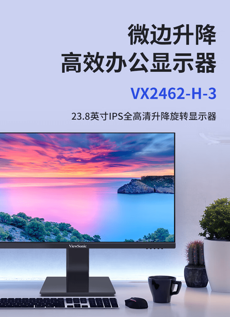 优派发布VX2462 23.8英寸办公显示器，售价仅489元