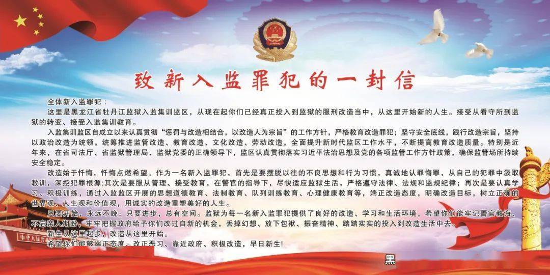 牡丹江监狱入监集训监区立即组织开展"入监第一课"政策法规教育,向