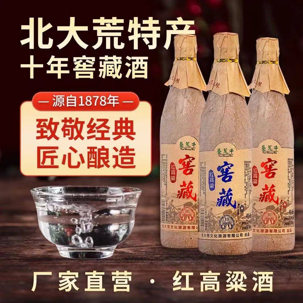 正宗北大荒红高粱纯粮酒!十年窖藏,这个价只卖一回!_东北_黑龙江_经典