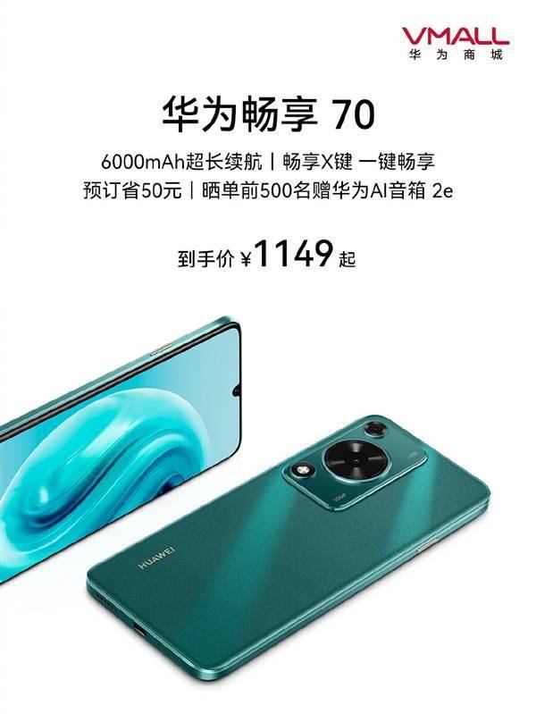 高端旗舰P60 Pro同款设计！华为畅享70预售：到手1149元起(图1)