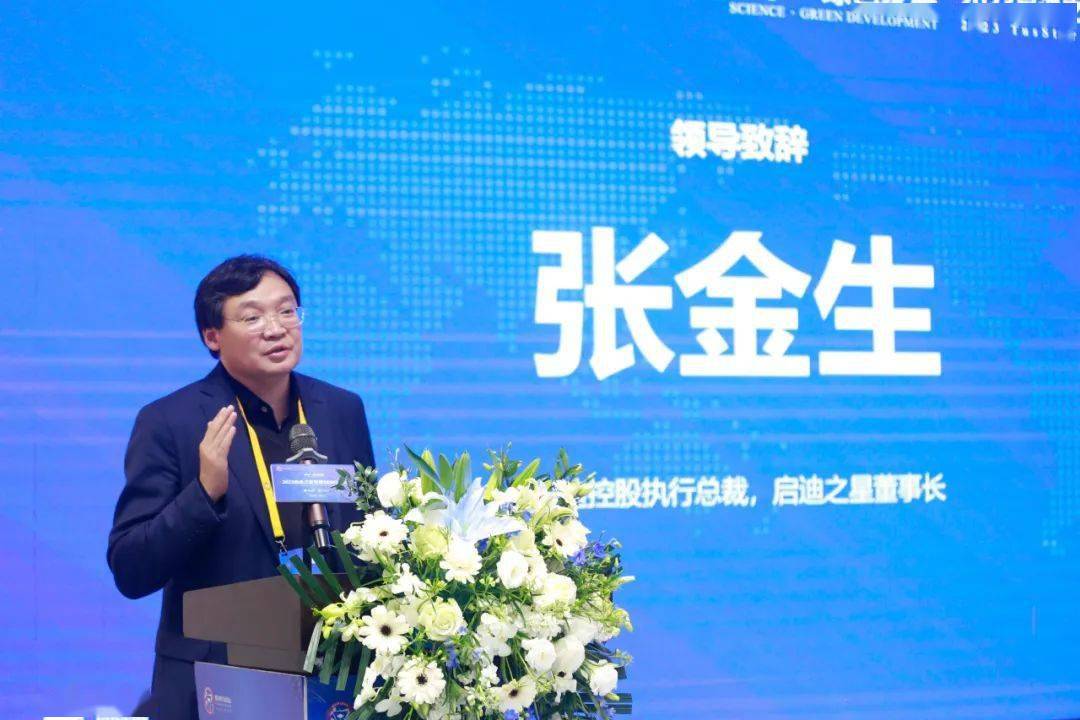 张金生首先对参加启迪之星2023年度demo day的嘉宾表示了热烈的欢迎.