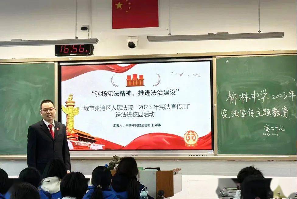 12月4日,市柳林中学邀请张湾区人民法院刑事审判庭法官助理开展宪法