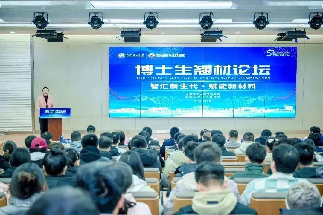 大連理工大學材料科學與工程學院以