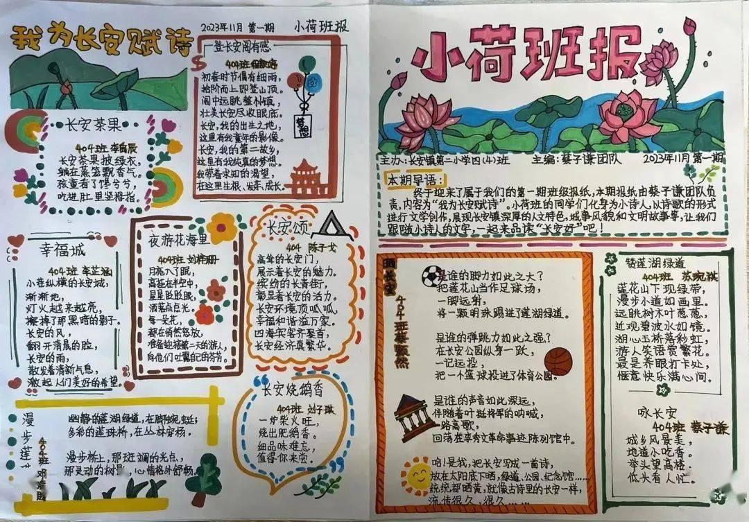 报纸模板 中学生图片