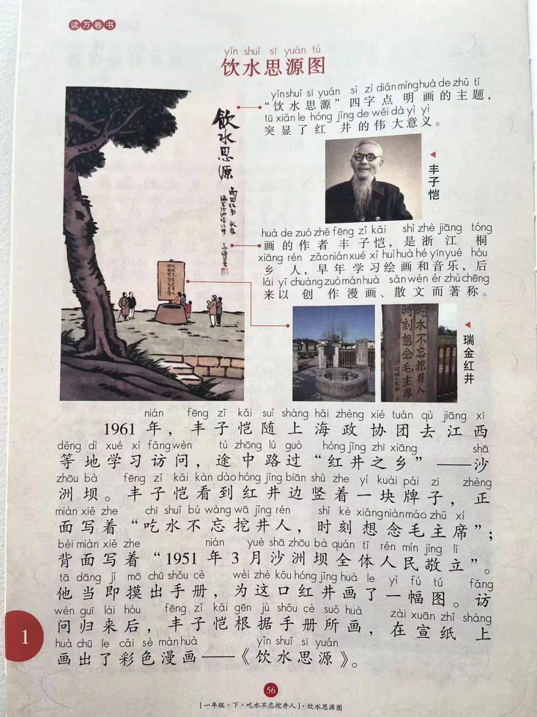 小萝卜头图片课文图片