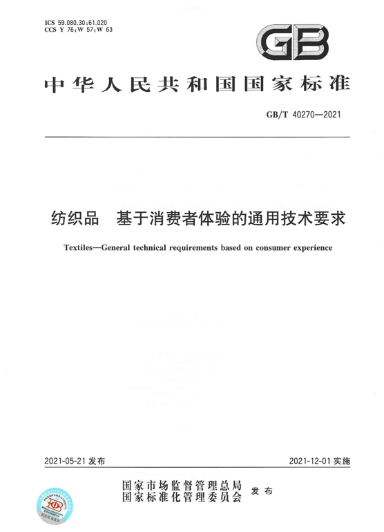 2023年度中国纺织工业联合会科技奖揭晓，通用技术新材料板块6项目摘奖！ 