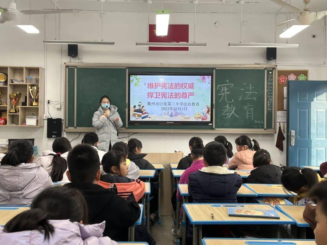 "宪"入童心 "法"育未来——衢州市巨化第三小学"宪法宣传周"系列活动