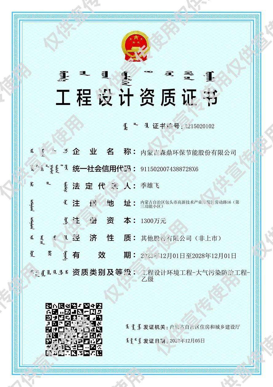 电气公司(森鼎公司)顺利取得环保工程专业承包一级资质,环境工程设计