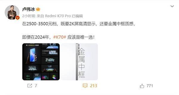 Redmi K70集齐2K屏+金属中框！卢伟冰：2024年同档唯一选择(图2)