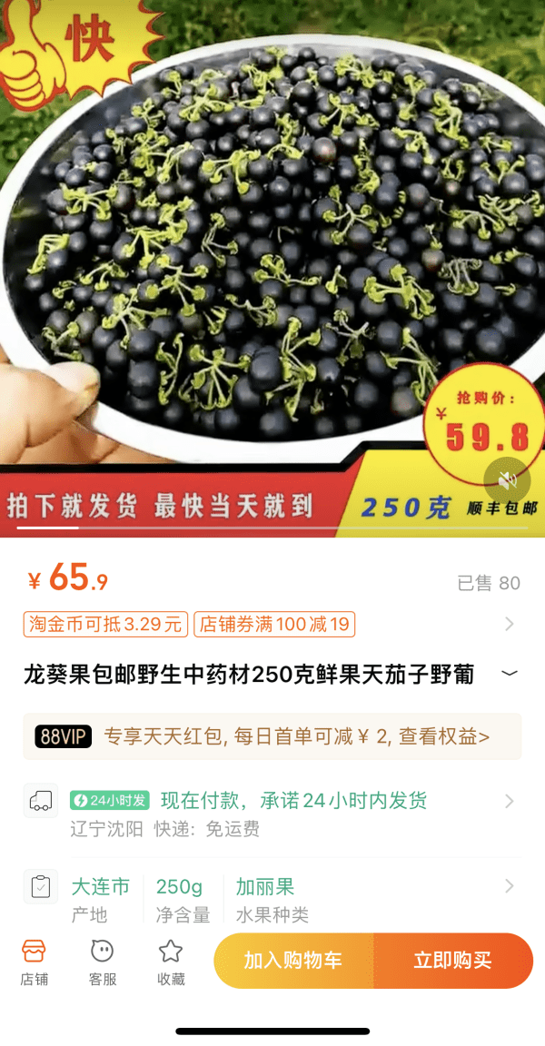 除了本身成熟的龍葵果實味道甜中帶酸可以直接吃也可以洗乾淨了熬成