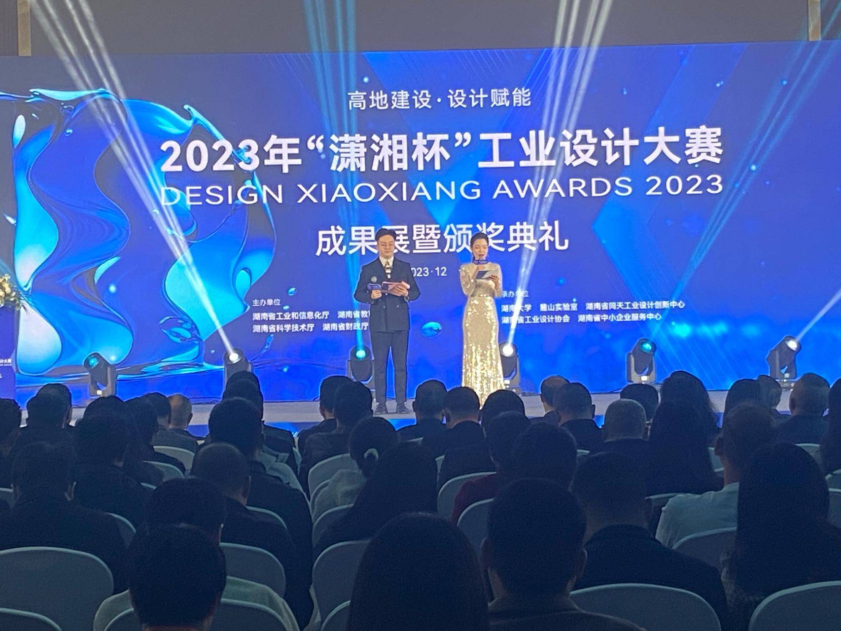 感受湖南设计魅力，2023年“潇湘杯”工业设计大赛成果展暨颁奖典礼举行_中国_产业_创新