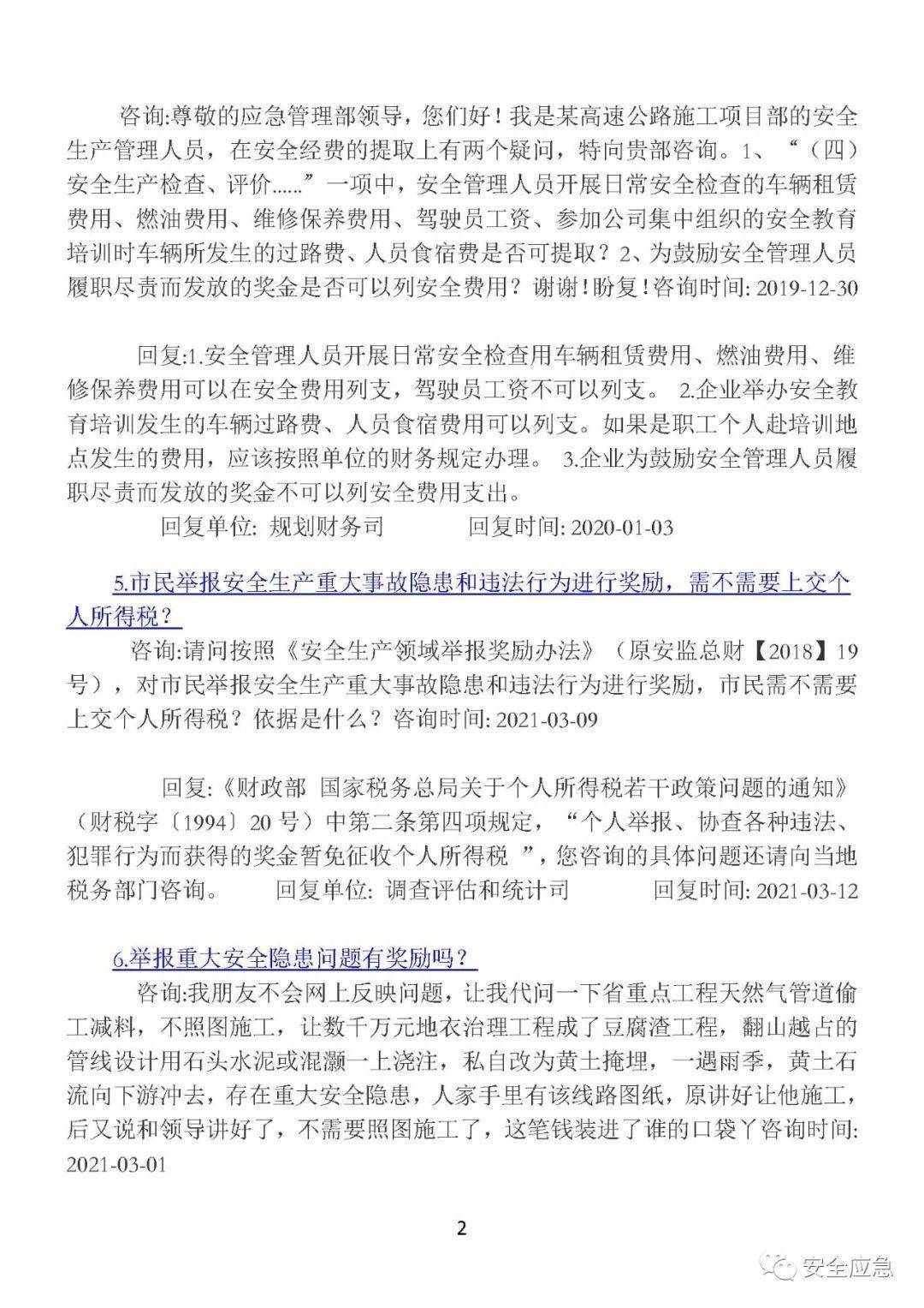 應急部明確答覆:企業是否一定要配置齊全安全,生產,?