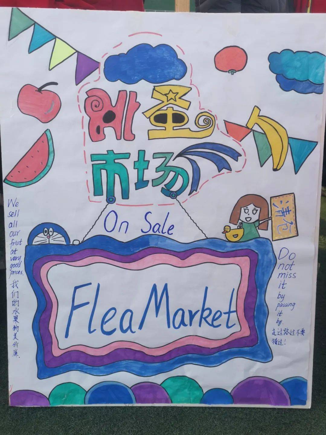 永威初中举行英语跳蚤市场活动