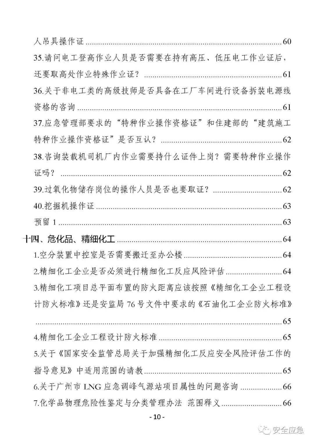 應急部明確答覆:企業是否一定要配置齊全安全,生產,?