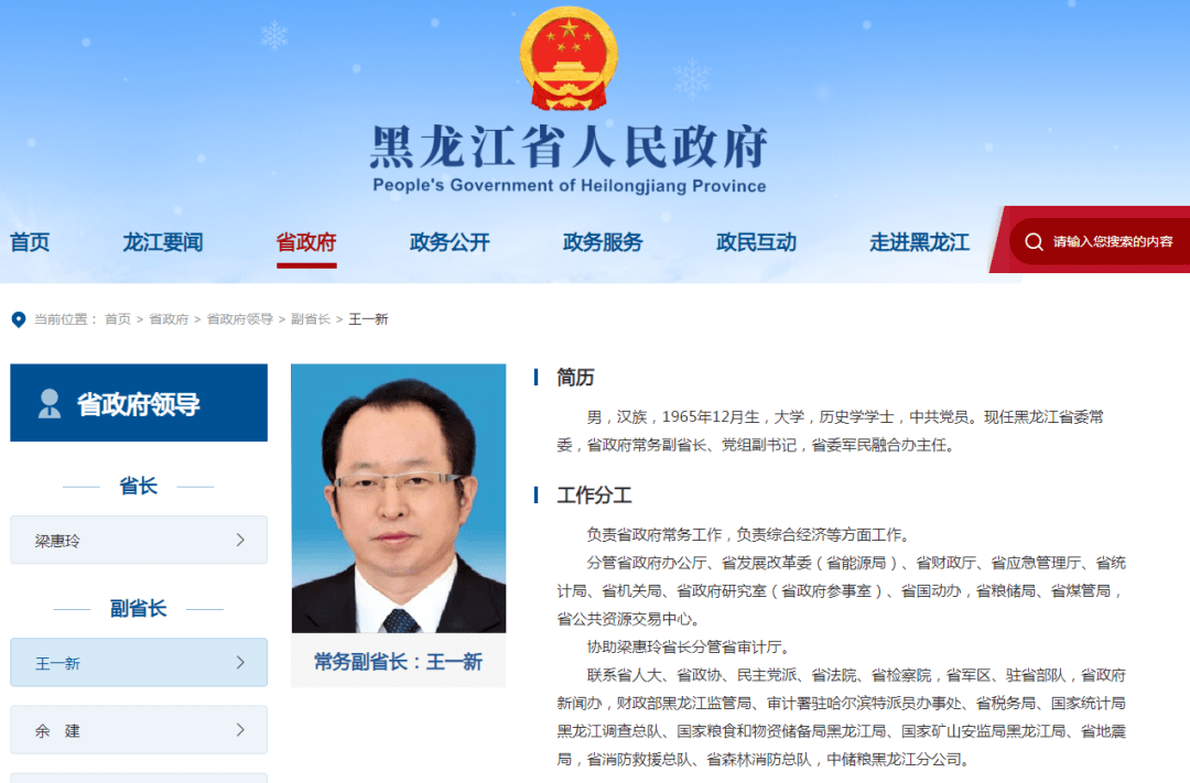 黑龙江副省长王一新被查!