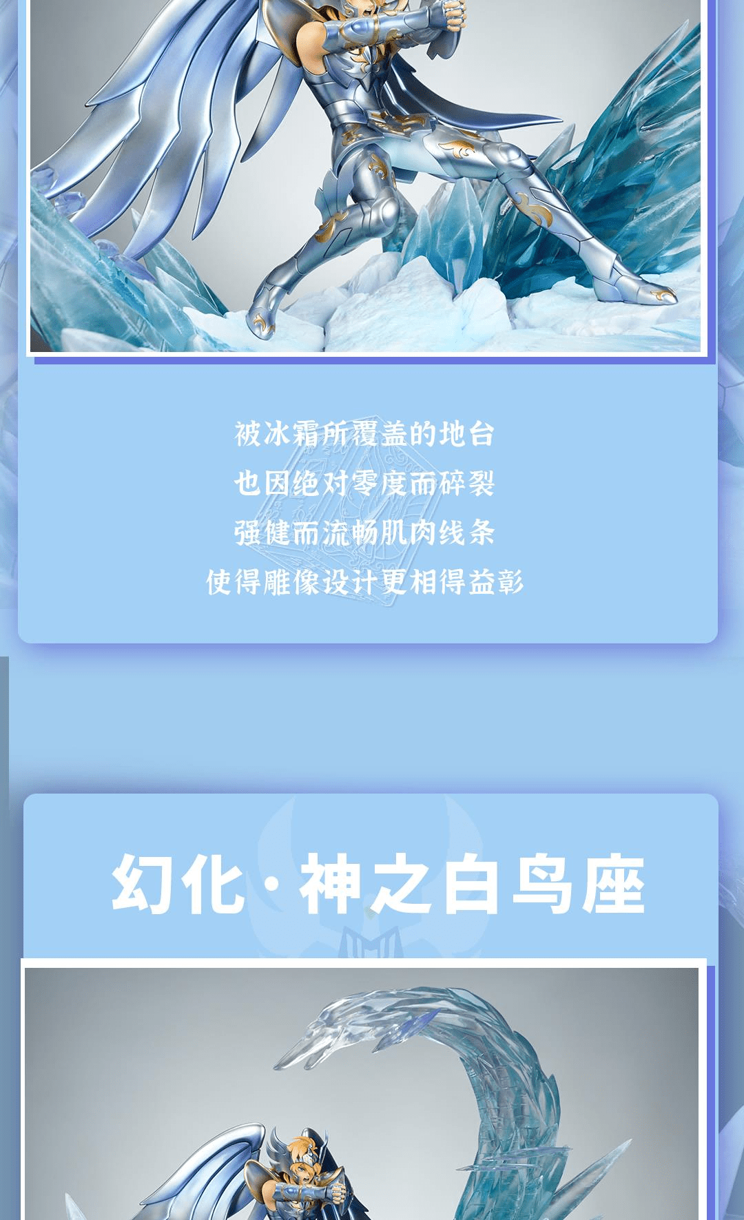 15°·绝对零度 白鸟座神圣衣冰河踏"雪"而来