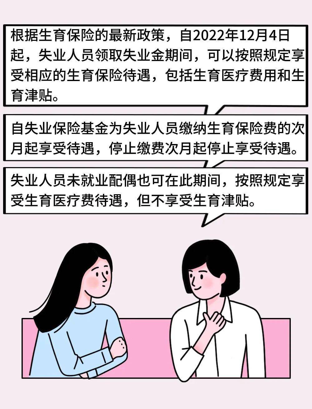 您的生育医疗待遇有变化!_办事_社会保险_公众