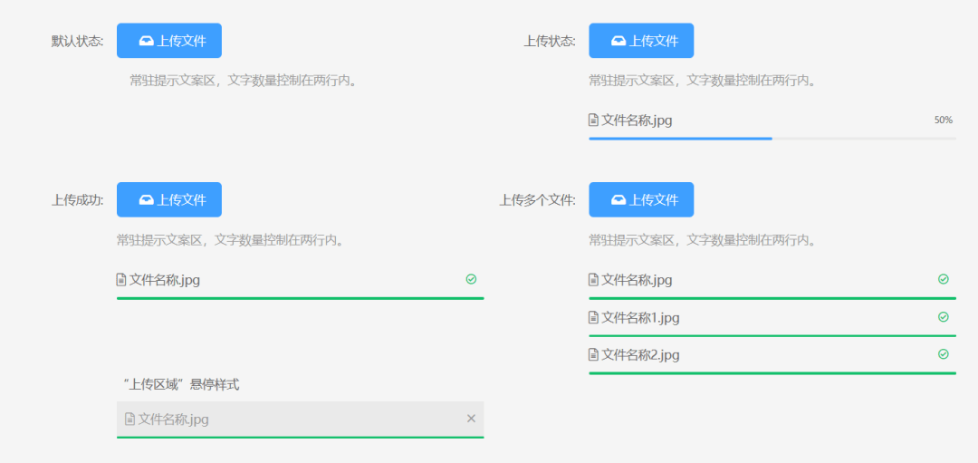 原型说明咋写-普通上传文件_组件_模板_数量