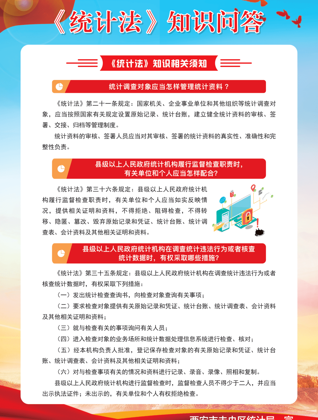 颁布40周年纪念日,国家统计局将每年的12月定为统计法治宣传月
