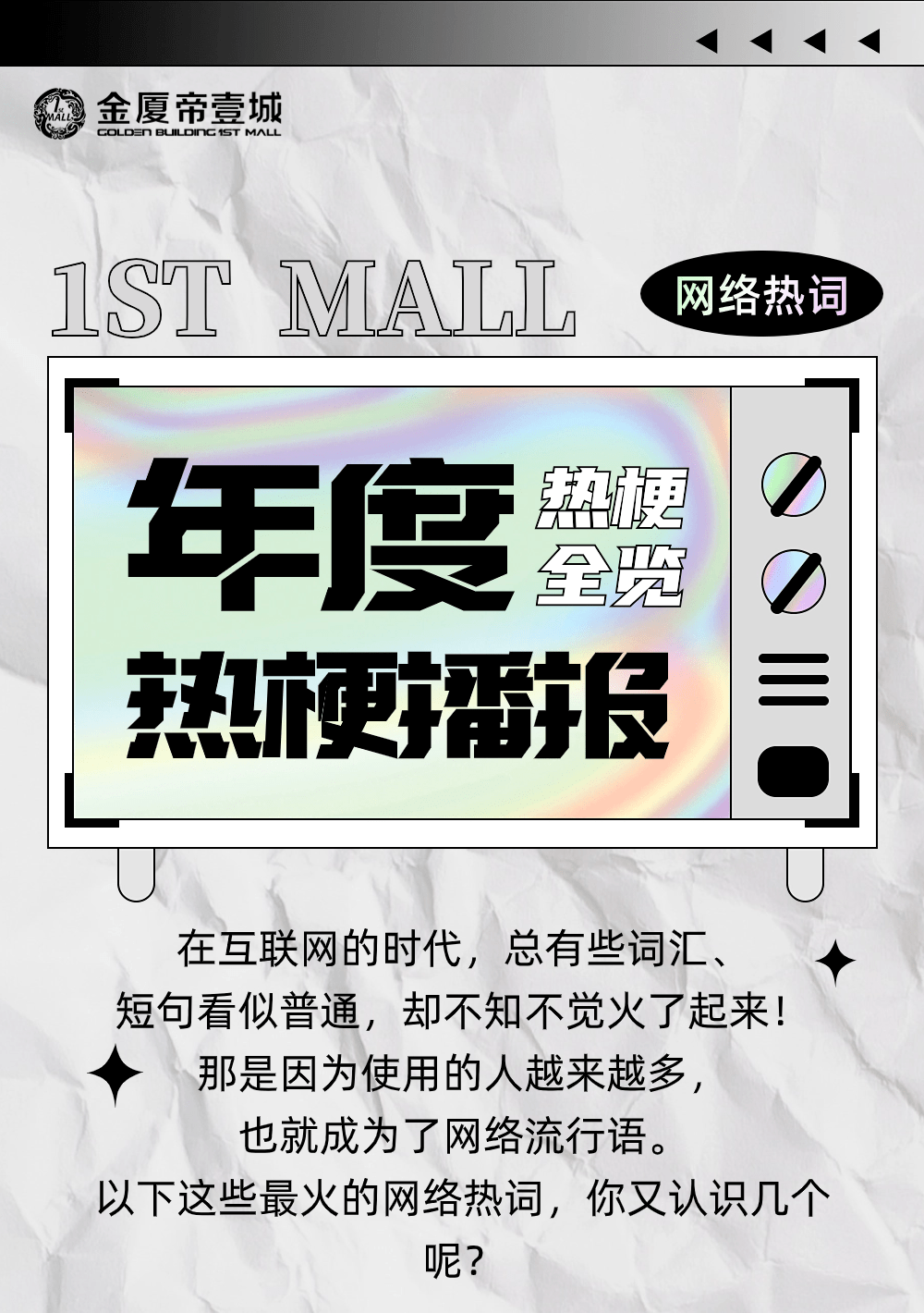 網絡熱詞 | 年度熱梗播報