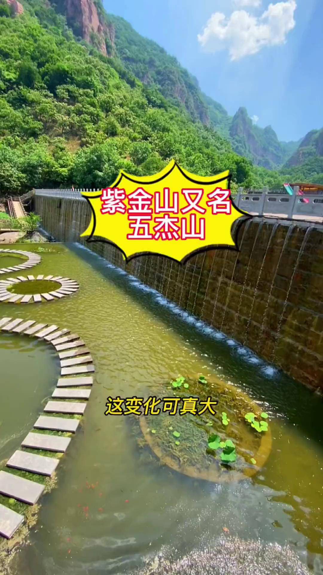 紫金山又名五杰山,这山美水美绿树成荫,自然风光,链接可得票一起享受