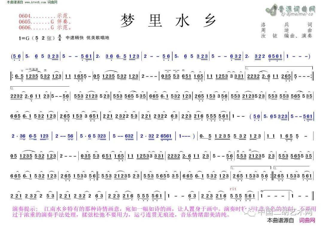 梦里水乡二胡简谱指法图片