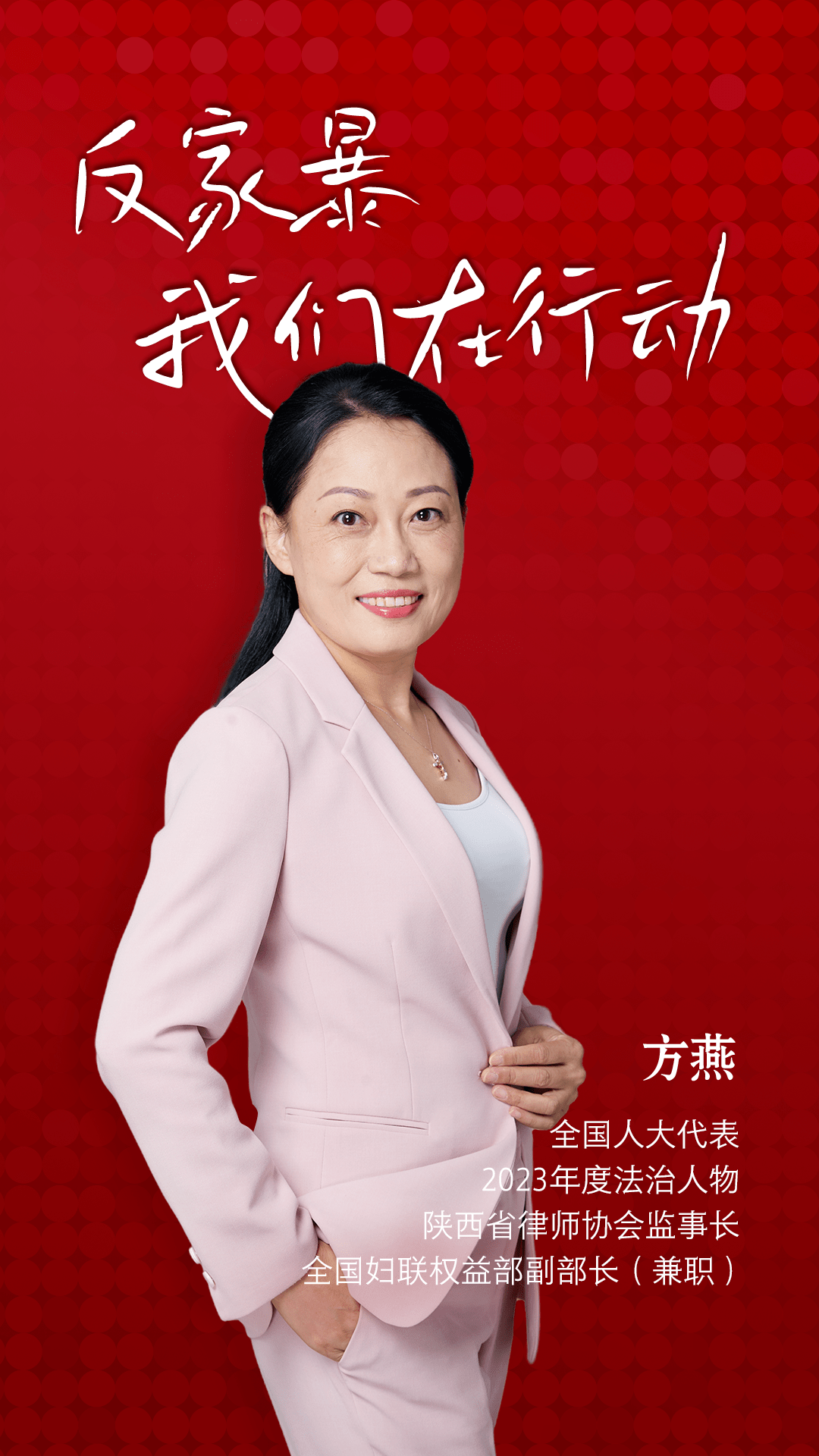 知名律师方燕:反家暴的脚步一刻也不能松懈_工作_宣传_妇女