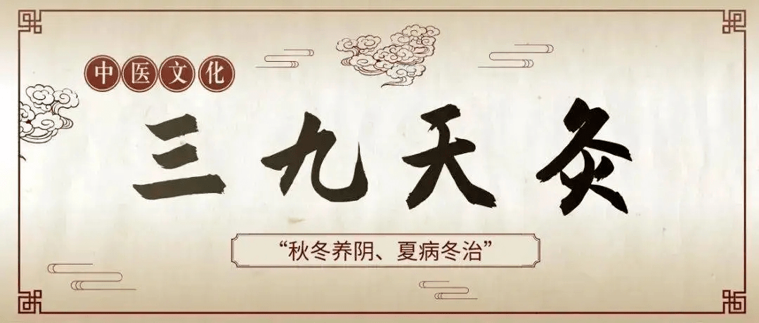 夏养三伏、冬补三九,横栏镇三九天灸攻略来啦!_疾病_进行_皮肤