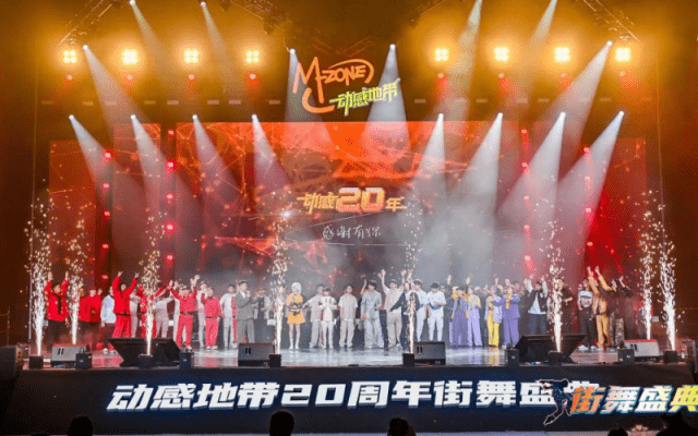 The Asian Games champion scene helps the dynamic zone 20th anniversary street dance Shengdian star shine