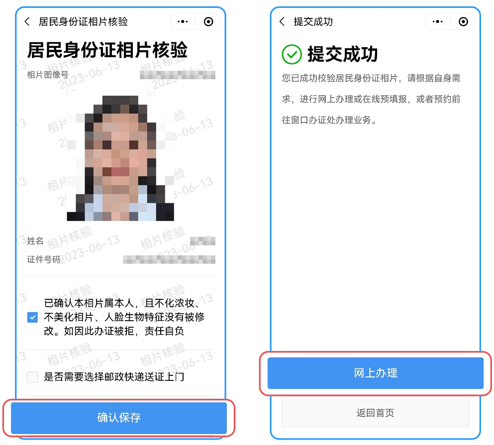 在惠办理身份证业务指南！一篇让你秒懂
