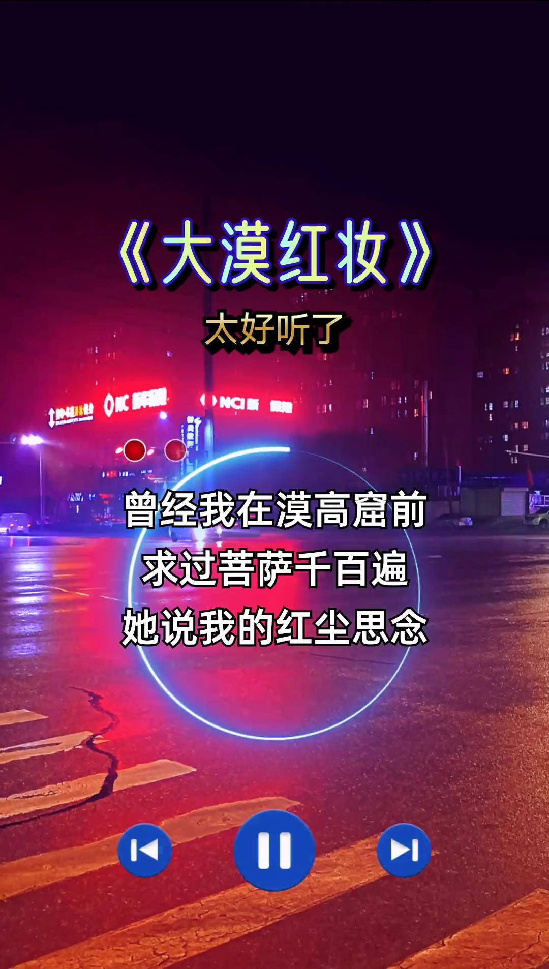 抖音歌曲红妆=歌词里有红妆的歌