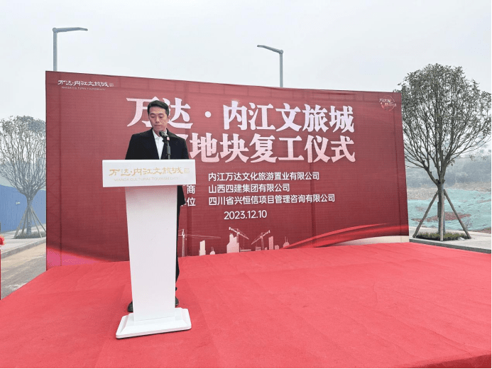全力以赴保交付 万达·内江文旅城A07地块复工仪式圆满举办(图2)