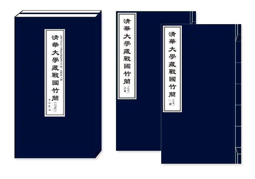 “清华简”：首次发现“先秦礼书”，中央绘有五角星的《五音图》_研究人员_文献_竹简