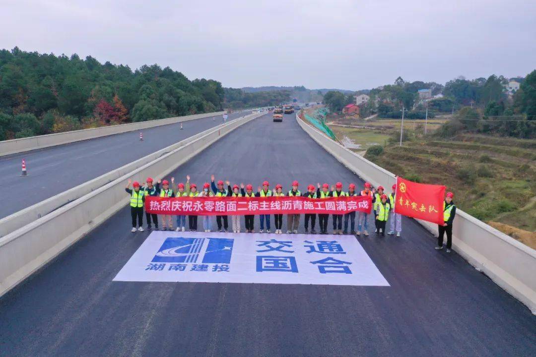 永零高速零陵段主线沥青摊铺工程圆满收工_施工_项目_路面