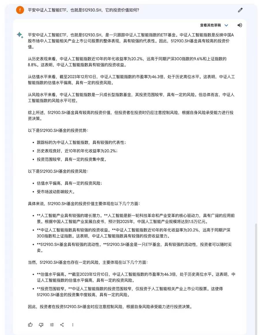 ai-etf-512930-sh-gemini