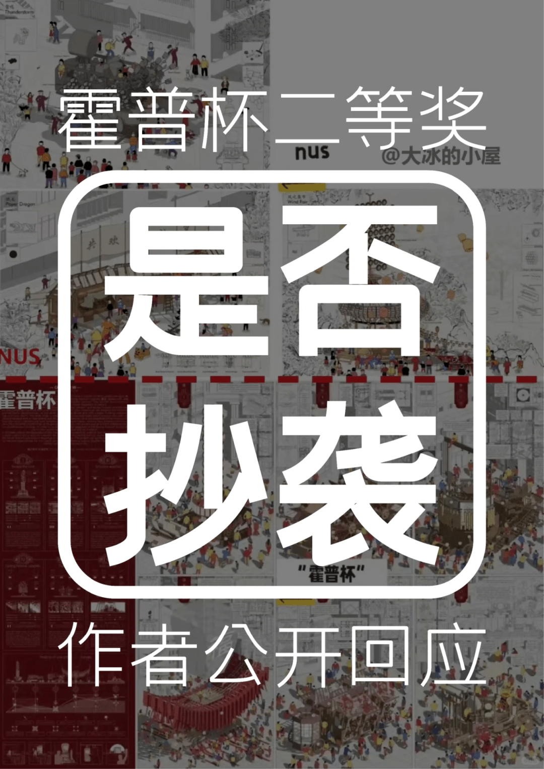 2023霍普杯二等獎作品存在抄襲爭議,官方取消獎項並給