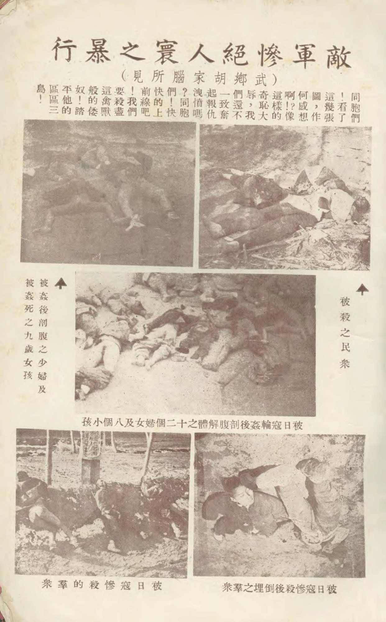 日军_日寇_南京大屠杀