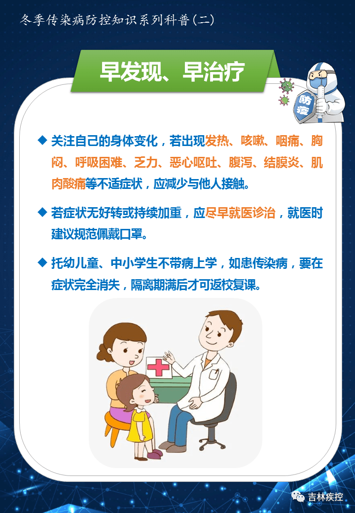 爱国卫生知多少:如何预防冬季传染病?_松山_防控_补贴