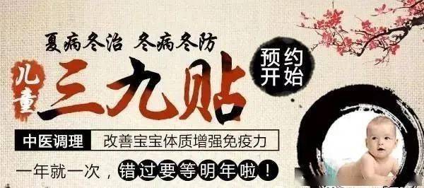 儿童冬季"三九贴",扶阳护正御病邪——肥乡区妇幼儿科三九贴预约攻略