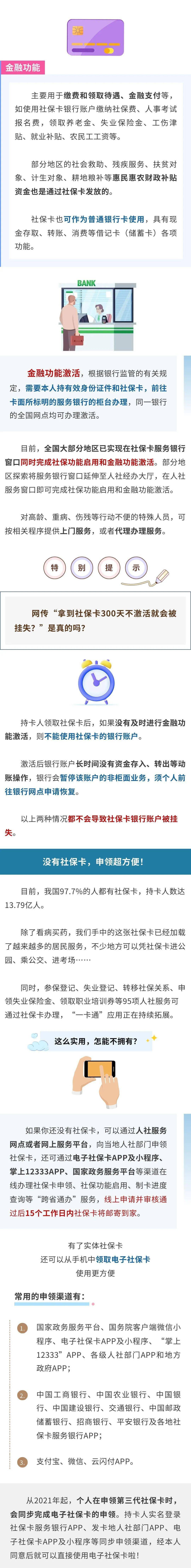 社保卡一定要激活吗?真相来了!