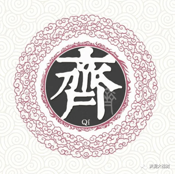 洪洞大槐樹每期一姓——齊姓_始祖_呂尚_山西