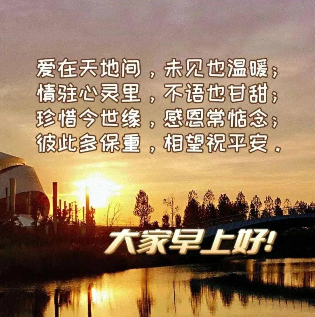 今日精选早安心语祝福图片,早上好漂亮问候图片大全_阳光_心情_生活