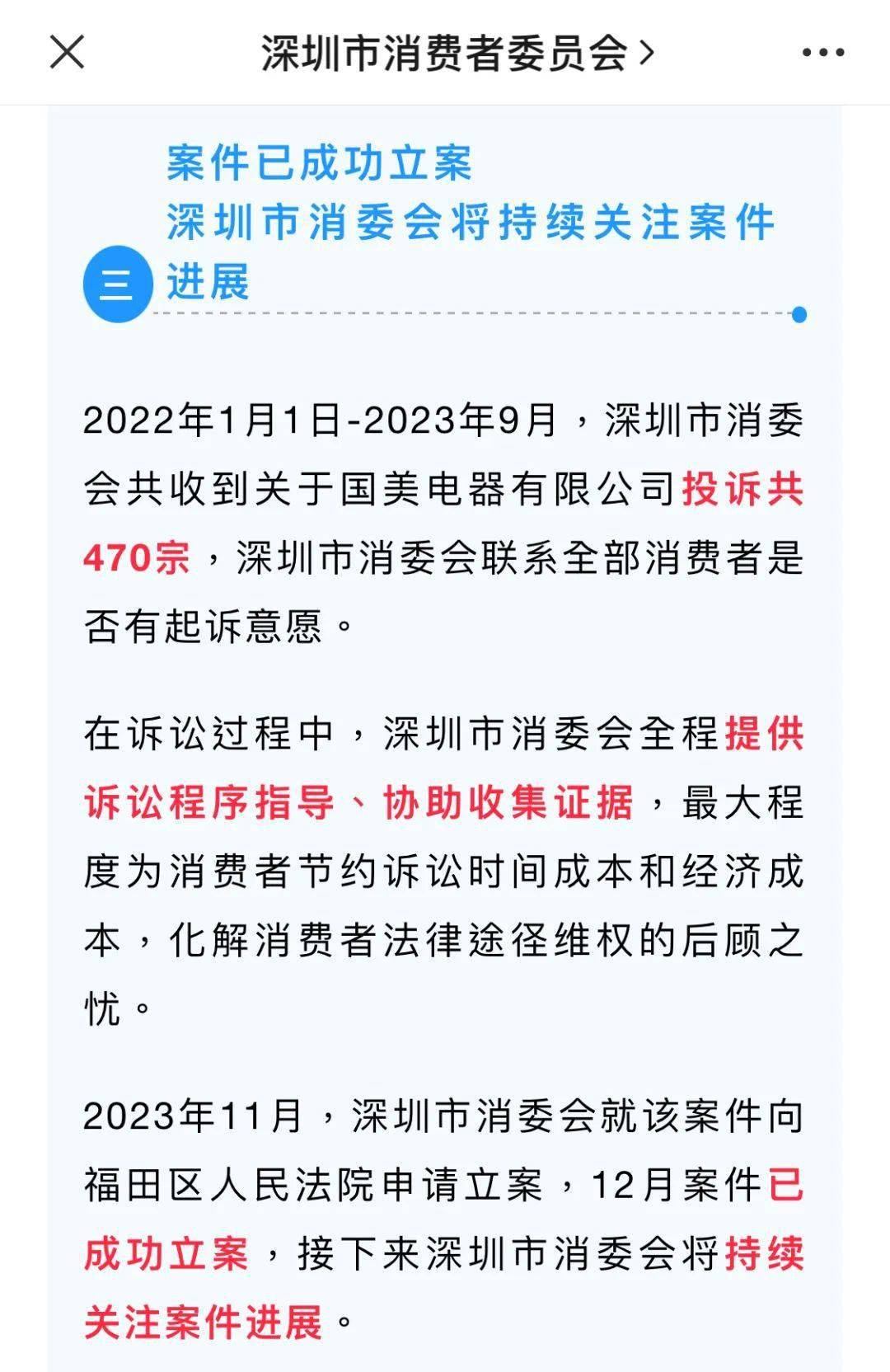 深圳市消费者委员会(深圳市消费者委员会公众号)