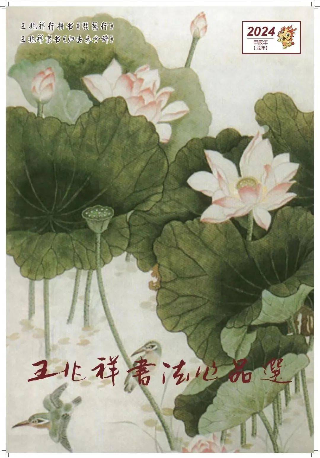 王兆祥,笔名为之,从事音乐,书法,美术教育逾五十载,书画作品曾在中华