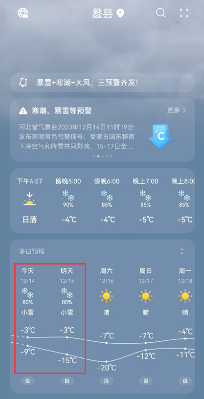 肇东天气图片