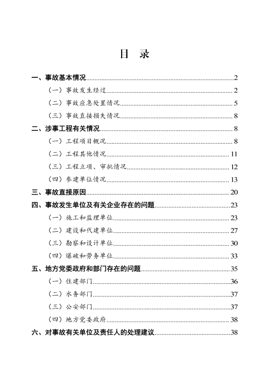 上下滑动查看全部(共56页)调查报告原文:http/yjgl.gd.gov.