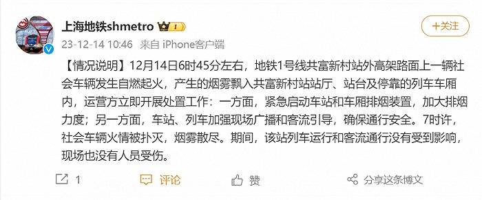 上海地铁回应“网传1号线车厢内有烟雾”_列车_车辆_社会