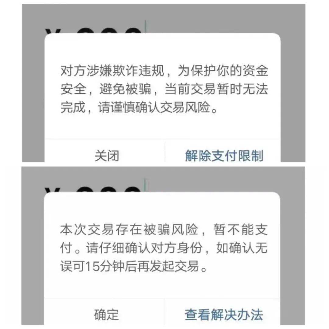 微信,支付宝出现这样的界面,警惕!这个选项,尽量勾选_转账_手机_功能