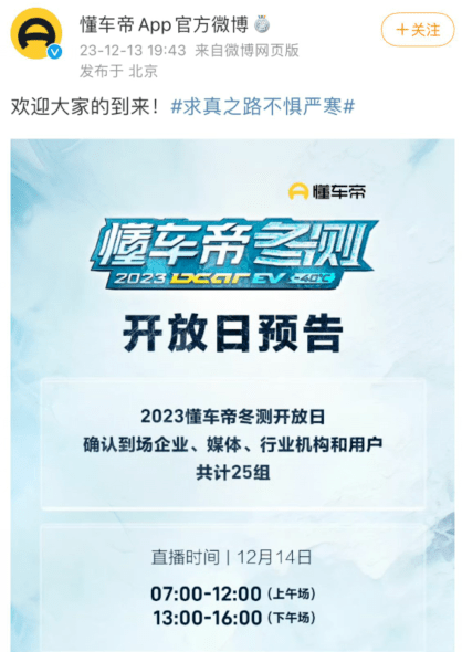 懂车帝冬测开放日结果公布